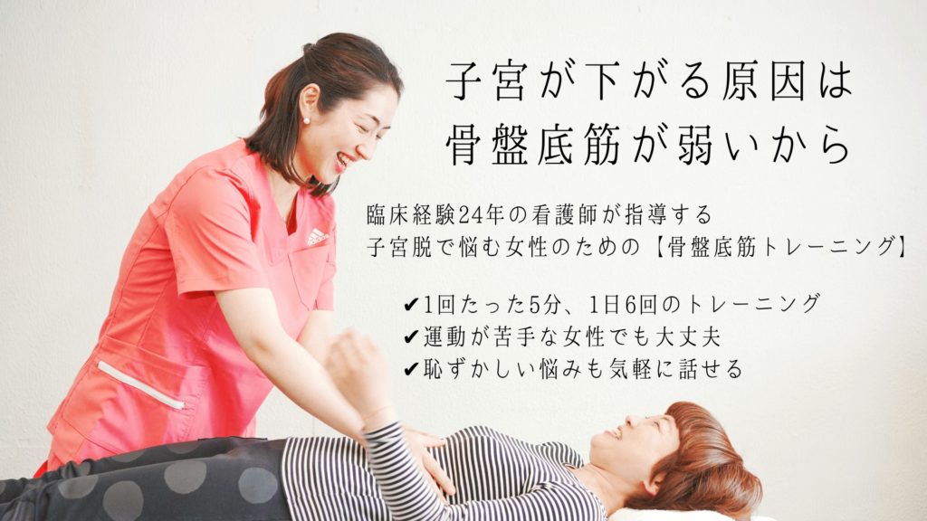 子宮脱改善ヘッダー画像