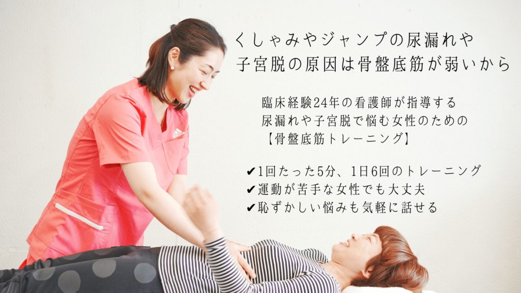 尿漏れと子宮脱の原因はヘッダー画像